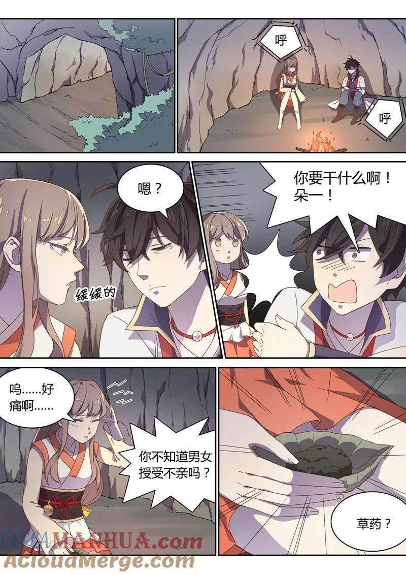 《诛仙·御剑行》第30话 林琰的特训 第5页