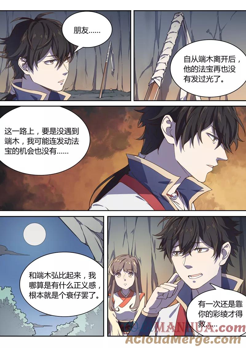 《诛仙·御剑行》第30话 林琰的特训 第7页