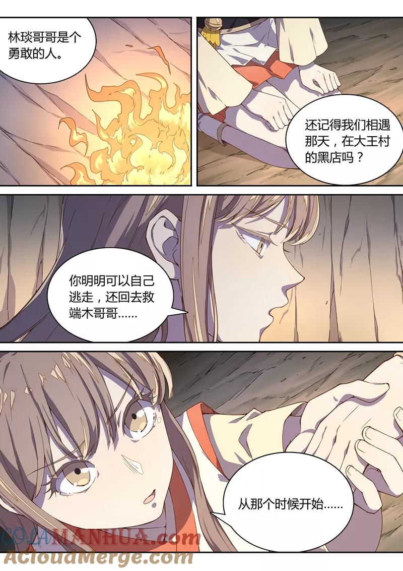《诛仙·御剑行》第30话 林琰的特训 第8页