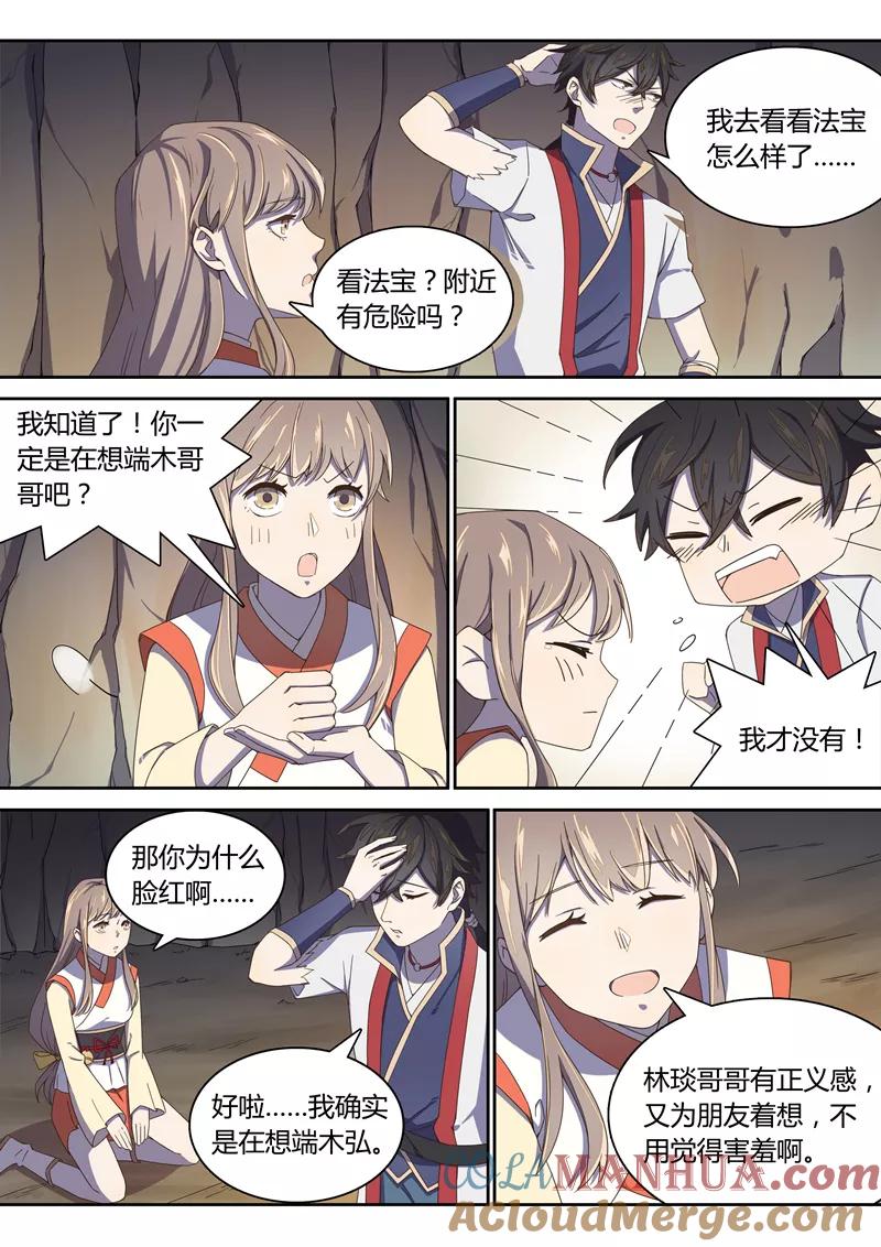 《诛仙·御剑行》第30话 林琰的特训 第6页