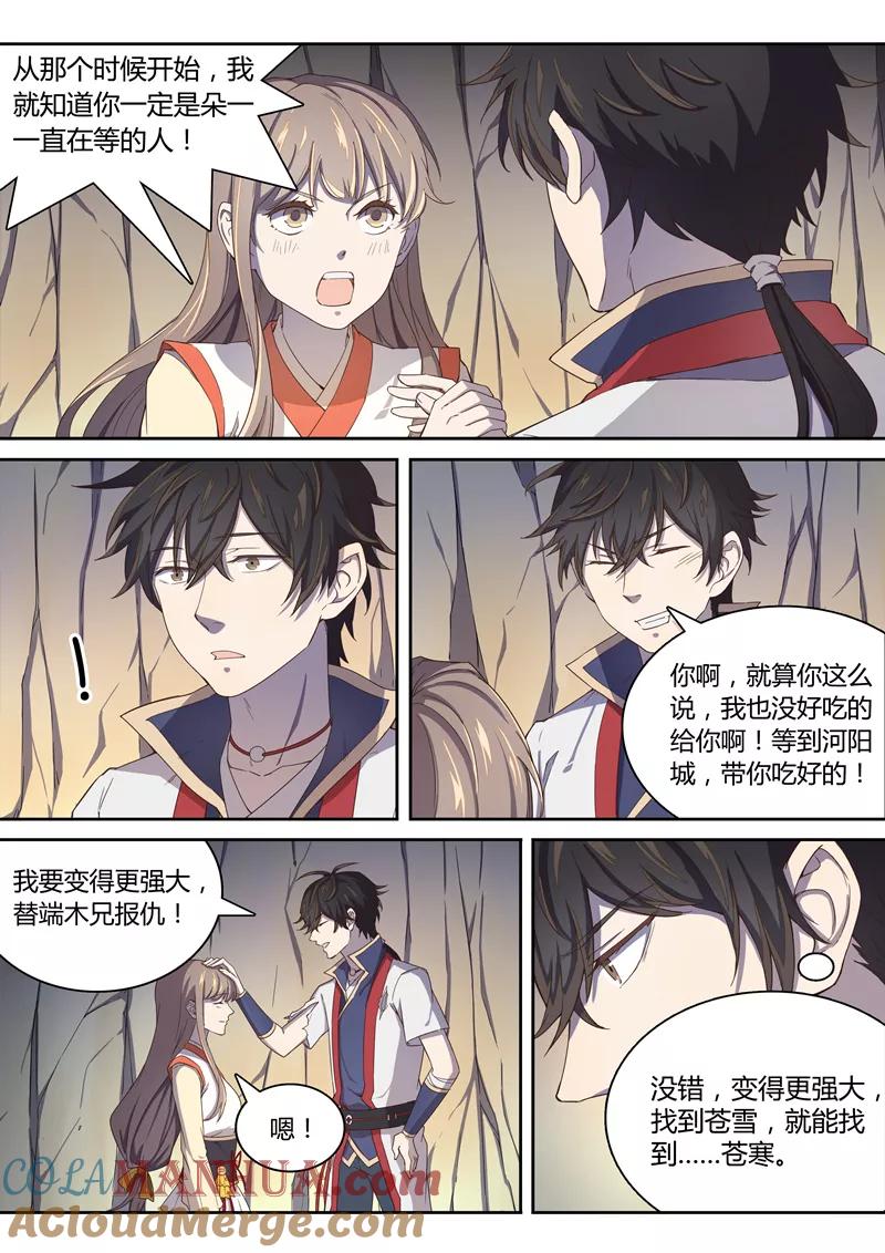《诛仙·御剑行》第30话 林琰的特训 第9页