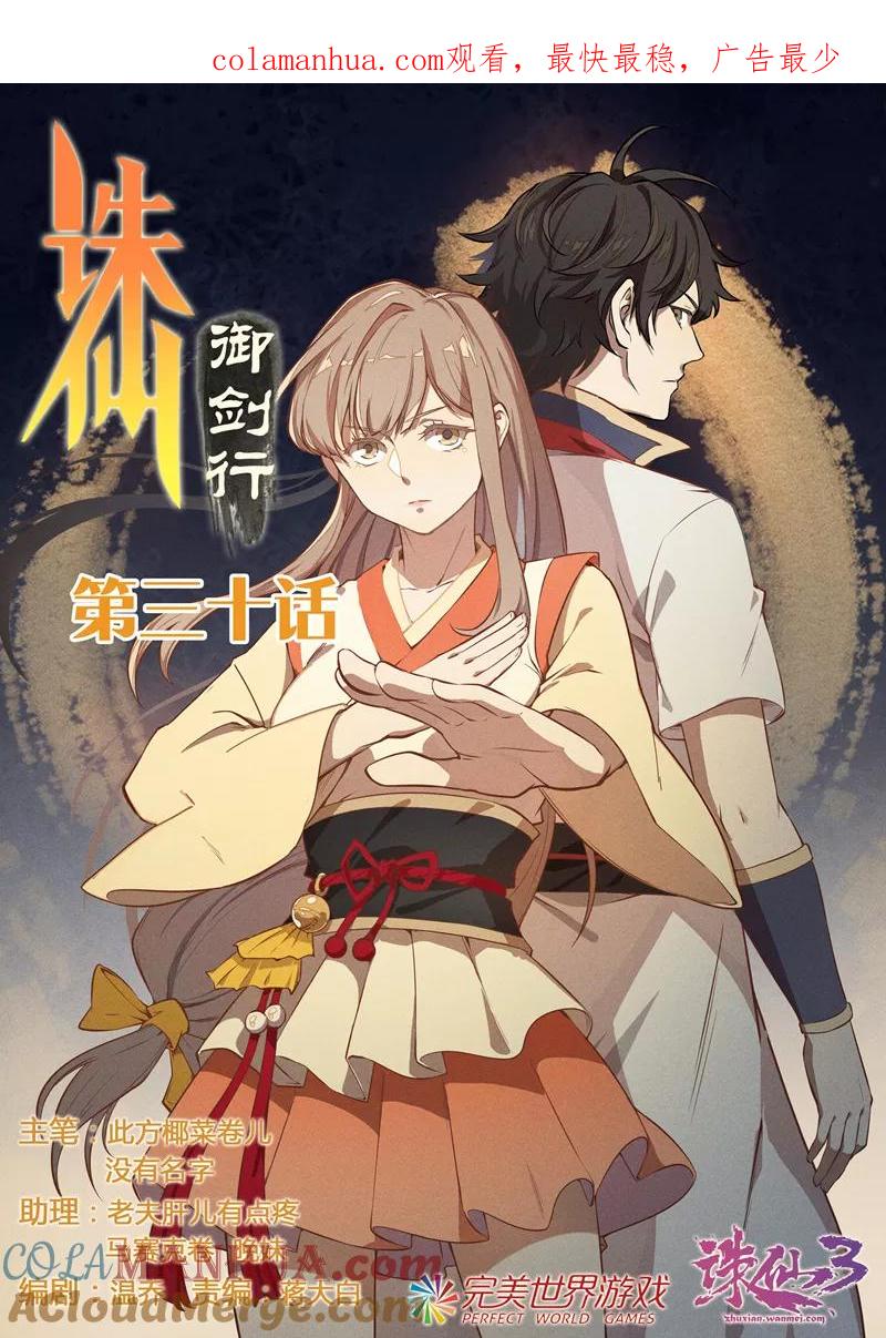 《诛仙·御剑行》第30话 林琰的特训 第1页