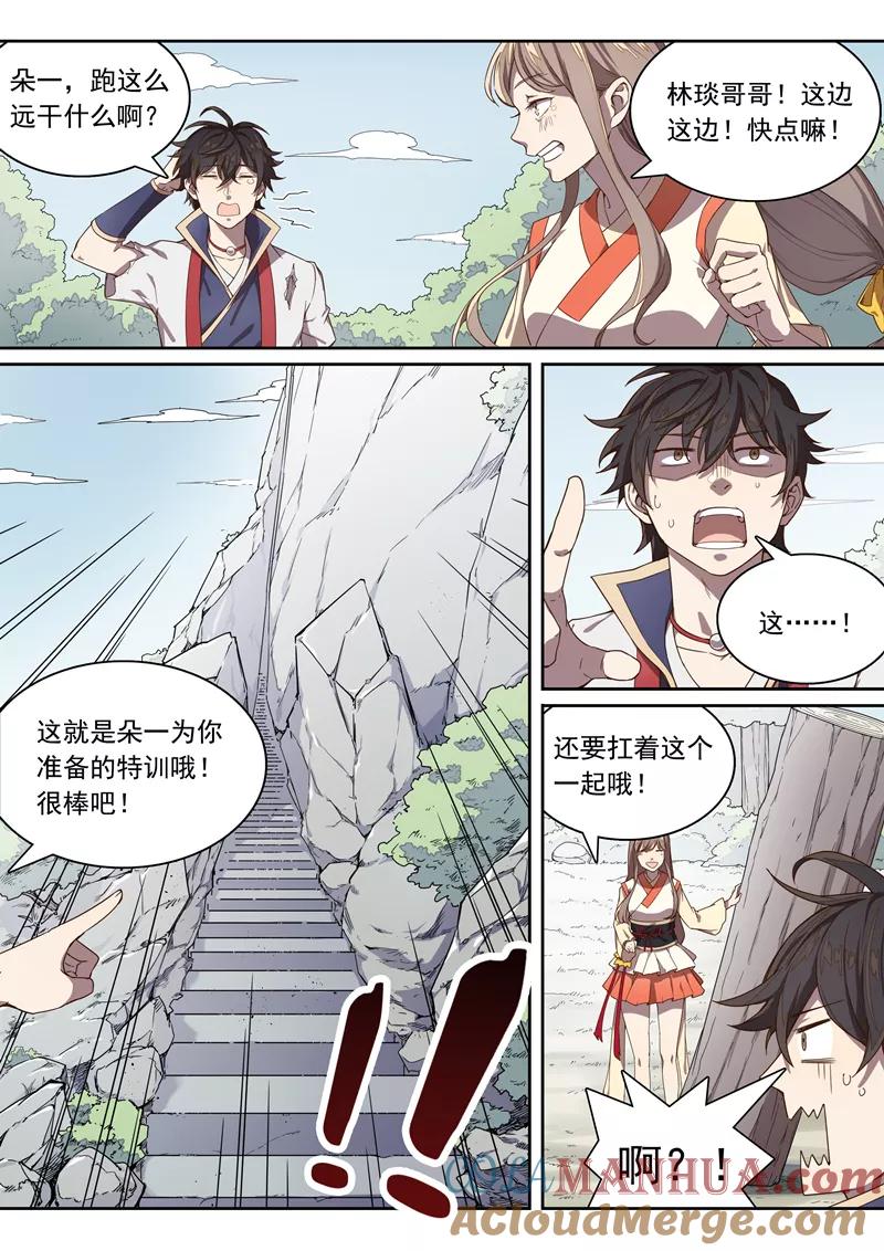 《诛仙·御剑行》第30话 林琰的特训 第2页