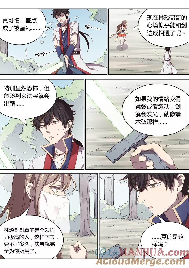 《诛仙·御剑行》第30话 林琰的特训 第4页