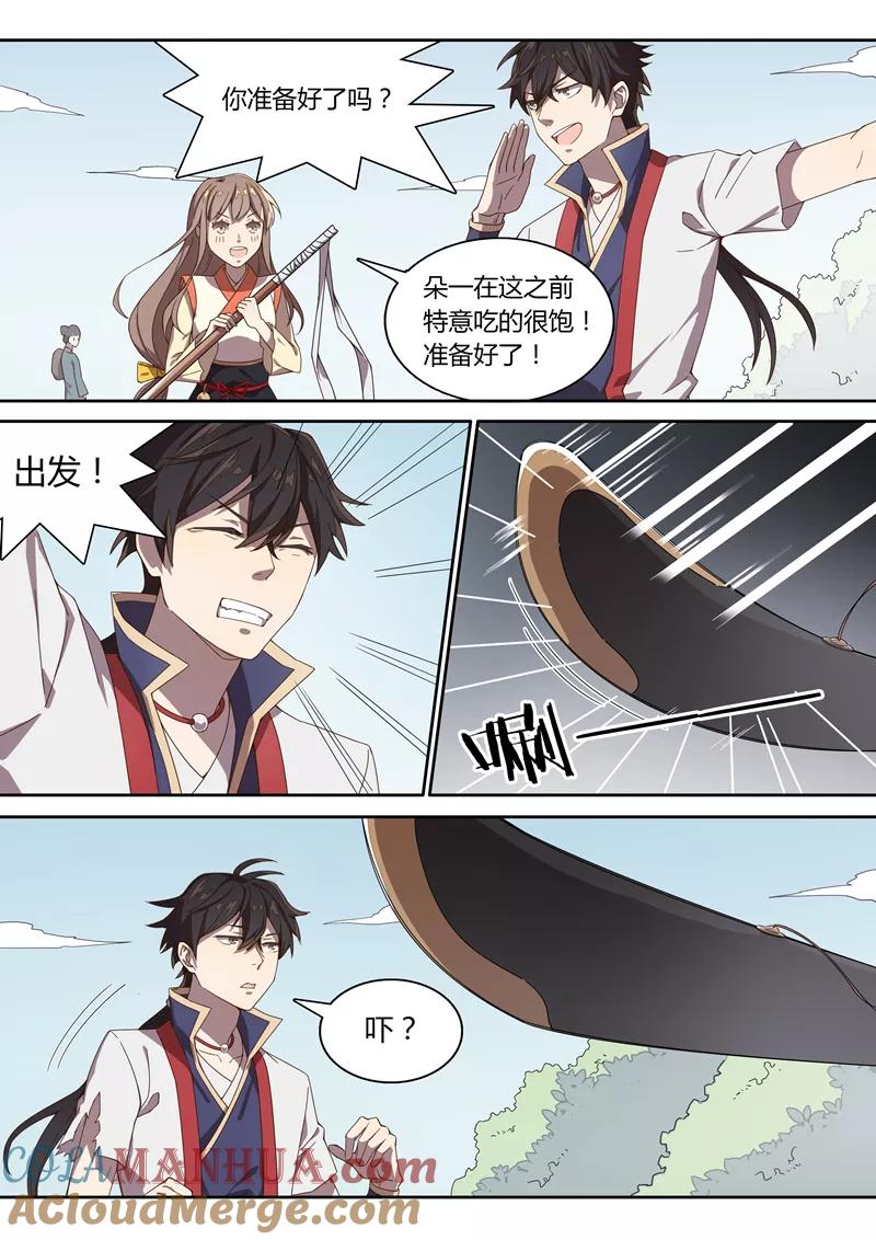 《诛仙·御剑行》第31话 河阳城 第3页