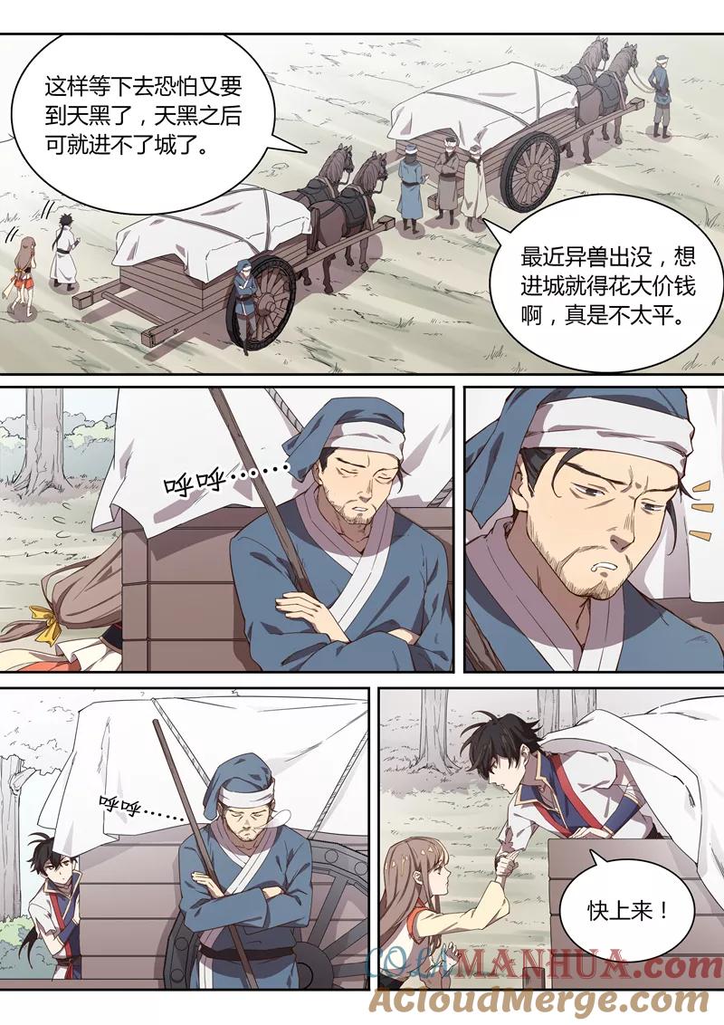《诛仙·御剑行》第31话 河阳城 第6页