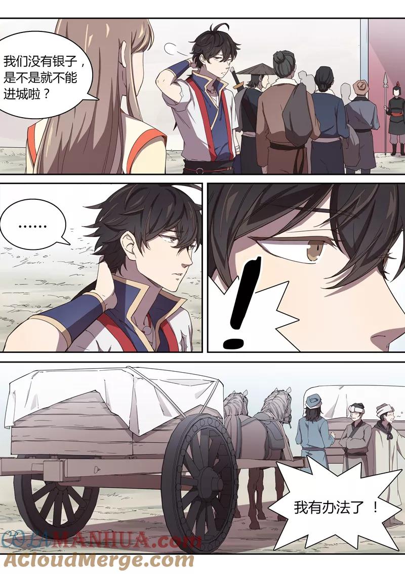 《诛仙·御剑行》第31话 河阳城 第5页