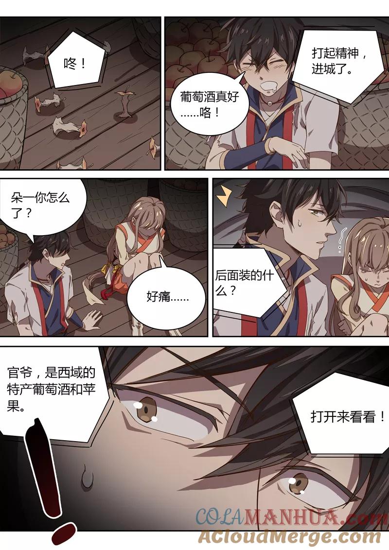 《诛仙·御剑行》第31话 河阳城 第8页