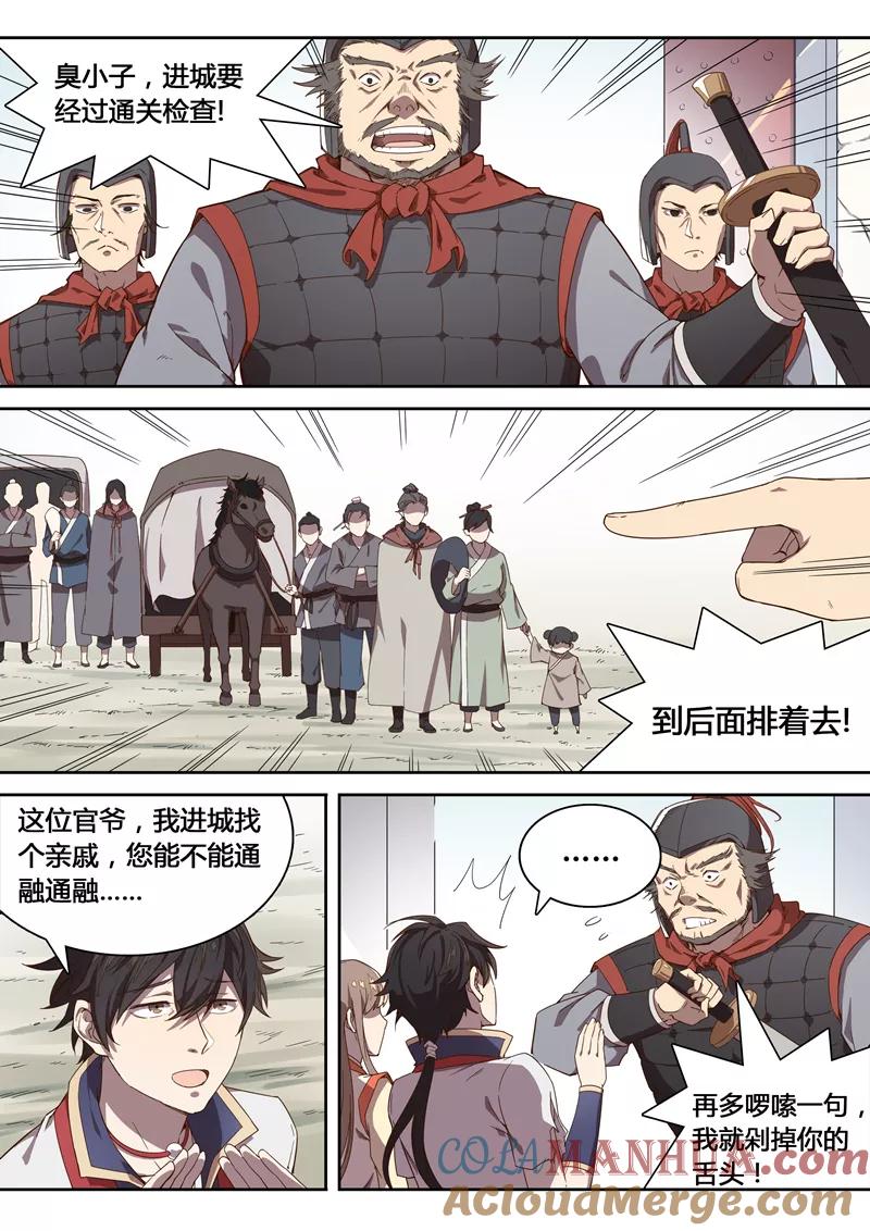 《诛仙·御剑行》第31话 河阳城 第4页