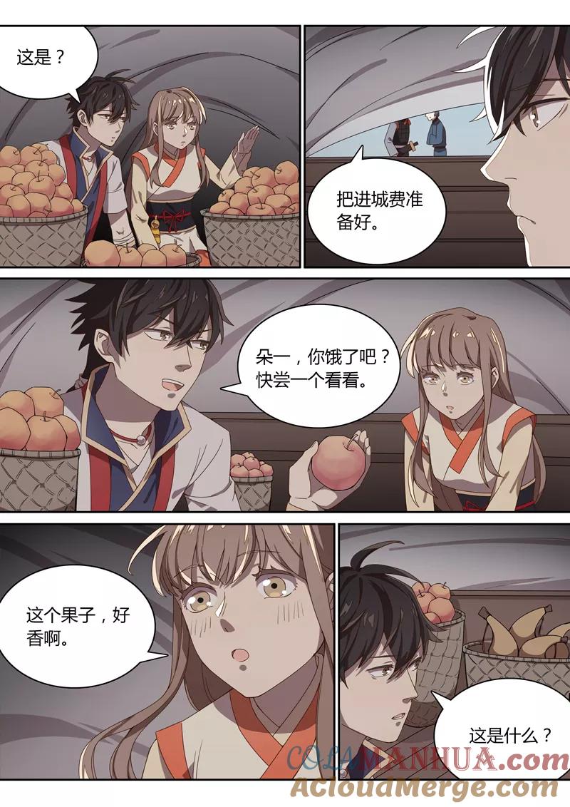 《诛仙·御剑行》第31话 河阳城 第7页