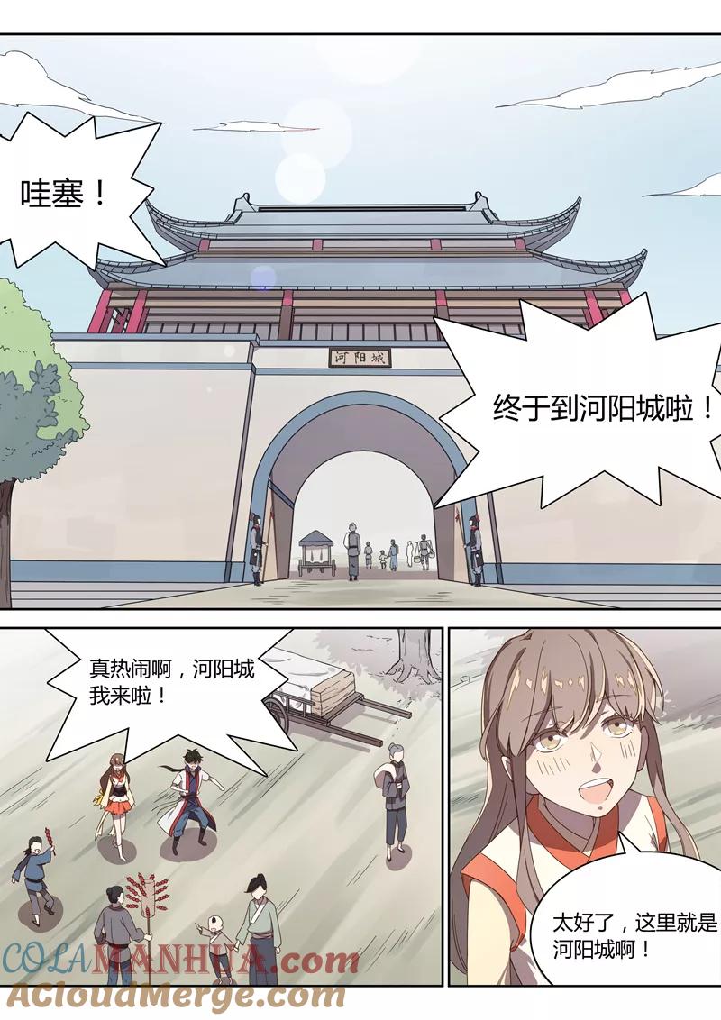 《诛仙·御剑行》第31话 河阳城 第2页