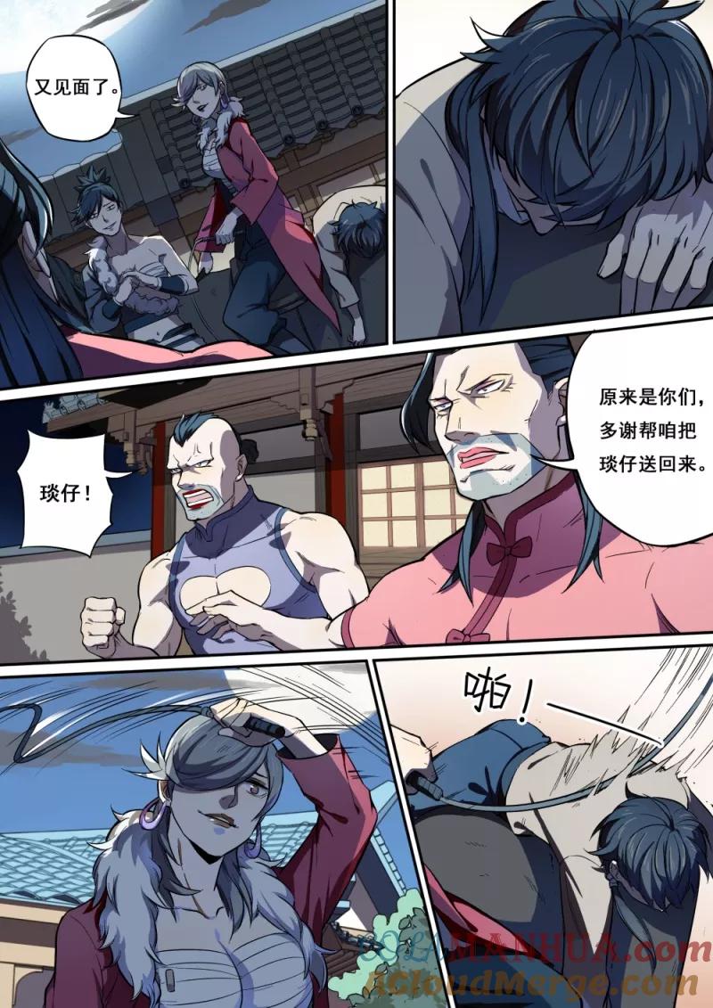 《诛仙·御剑行》序章3 真正的女人 第3页