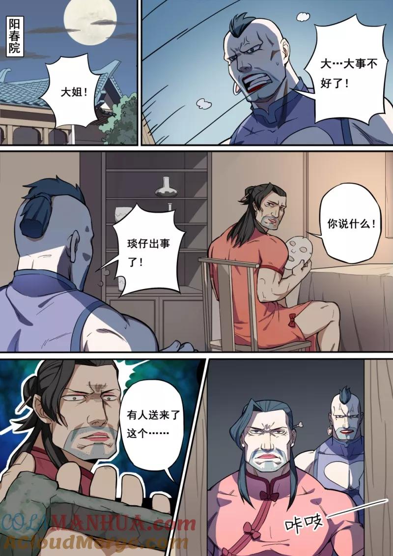 《诛仙·御剑行》序章3 真正的女人 第2页