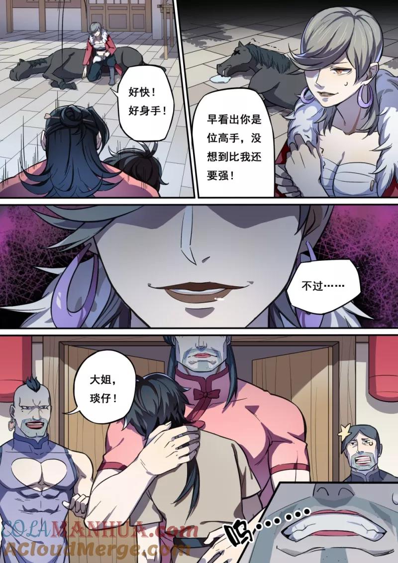 《诛仙·御剑行》序章3 真正的女人 第6页