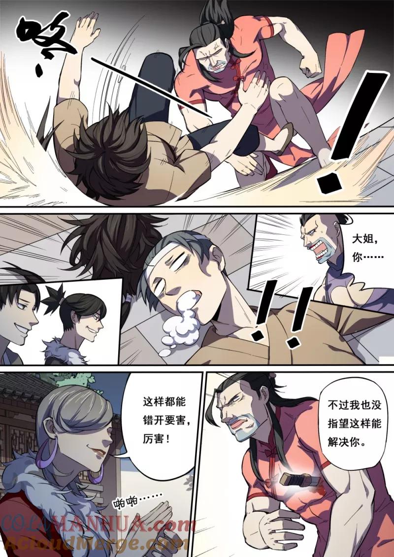 《诛仙·御剑行》序章3 真正的女人 第7页