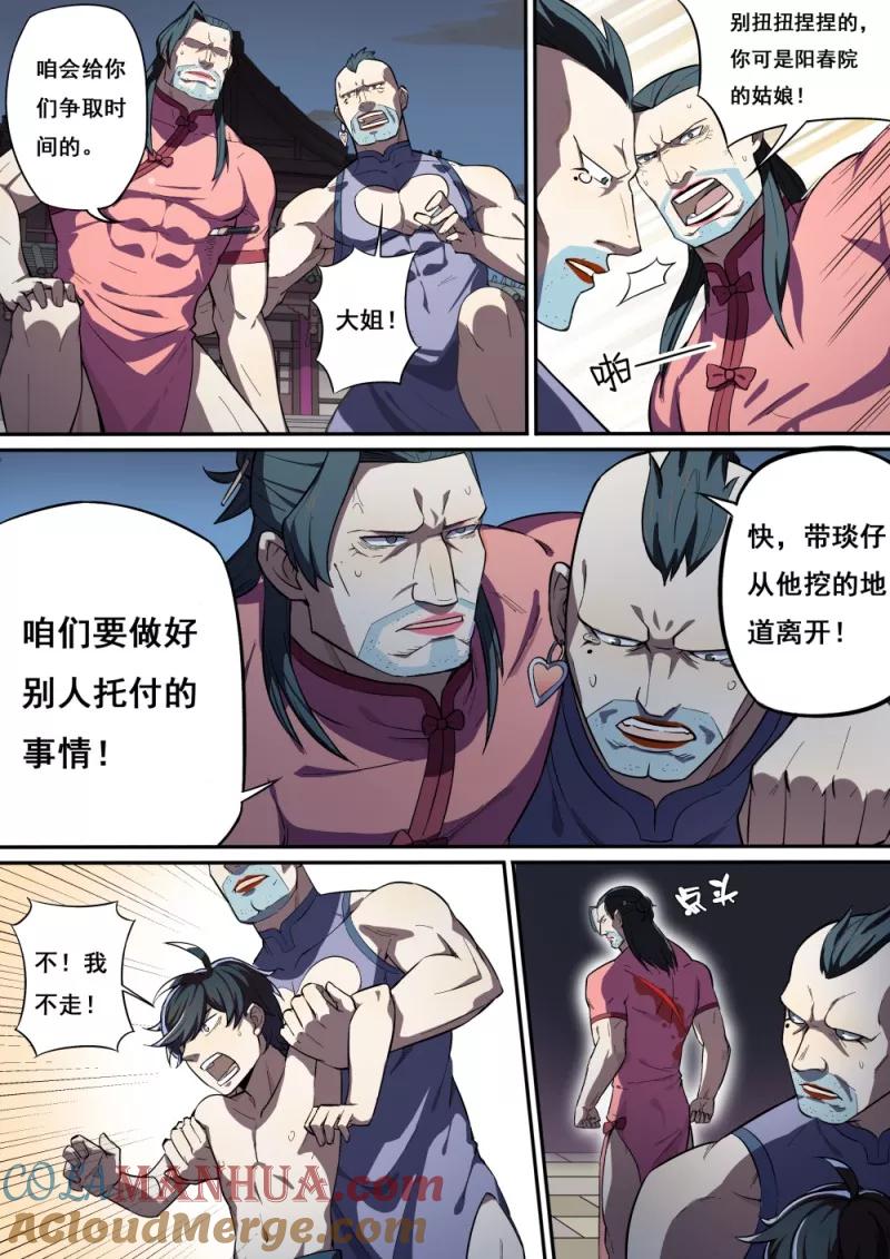 《诛仙·御剑行》序章3 真正的女人 第11页