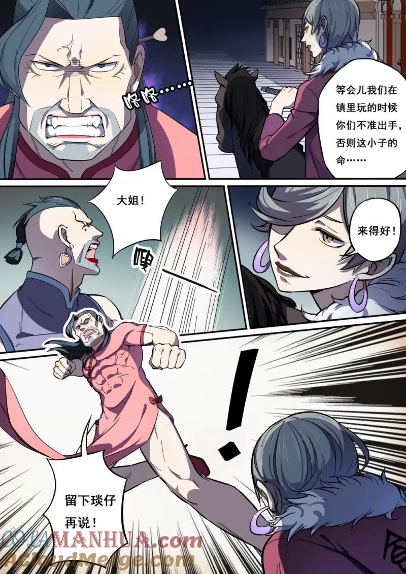 《诛仙·御剑行》序章3 真正的女人 第4页