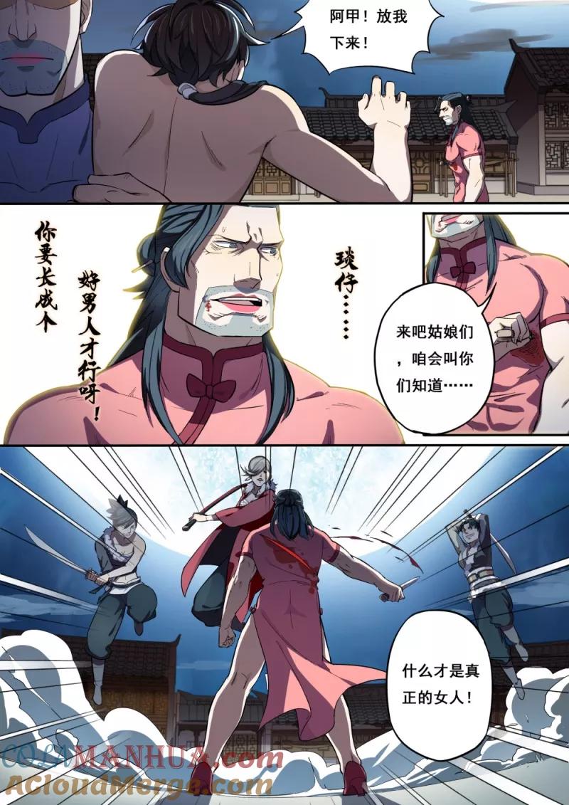 《诛仙·御剑行》序章3 真正的女人 第12页