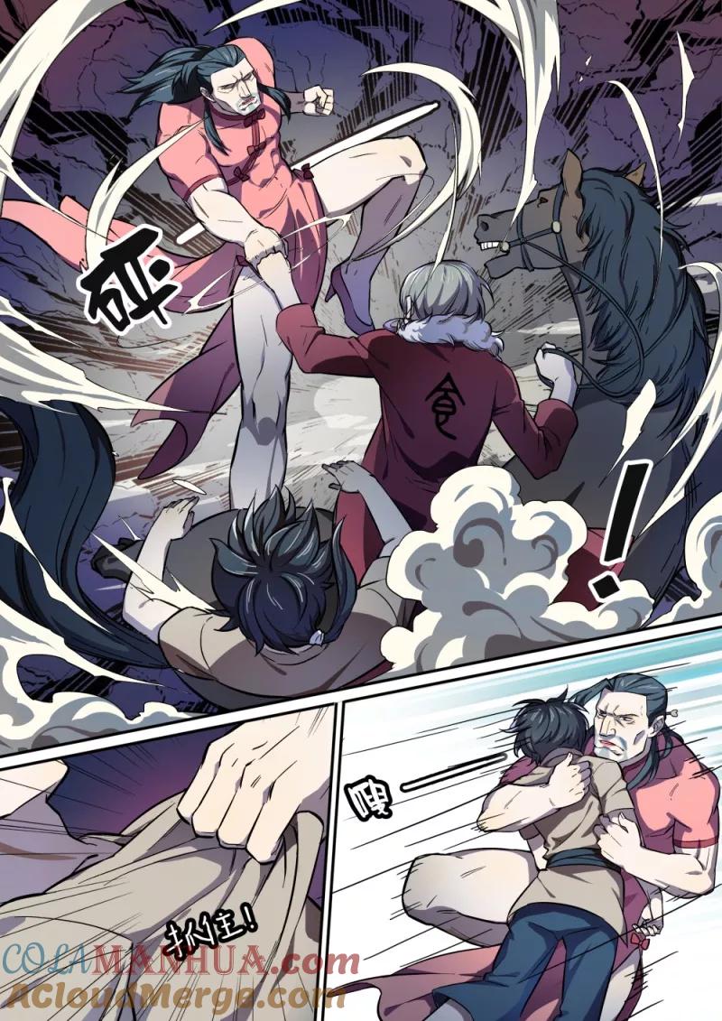 《诛仙·御剑行》序章3 真正的女人 第5页