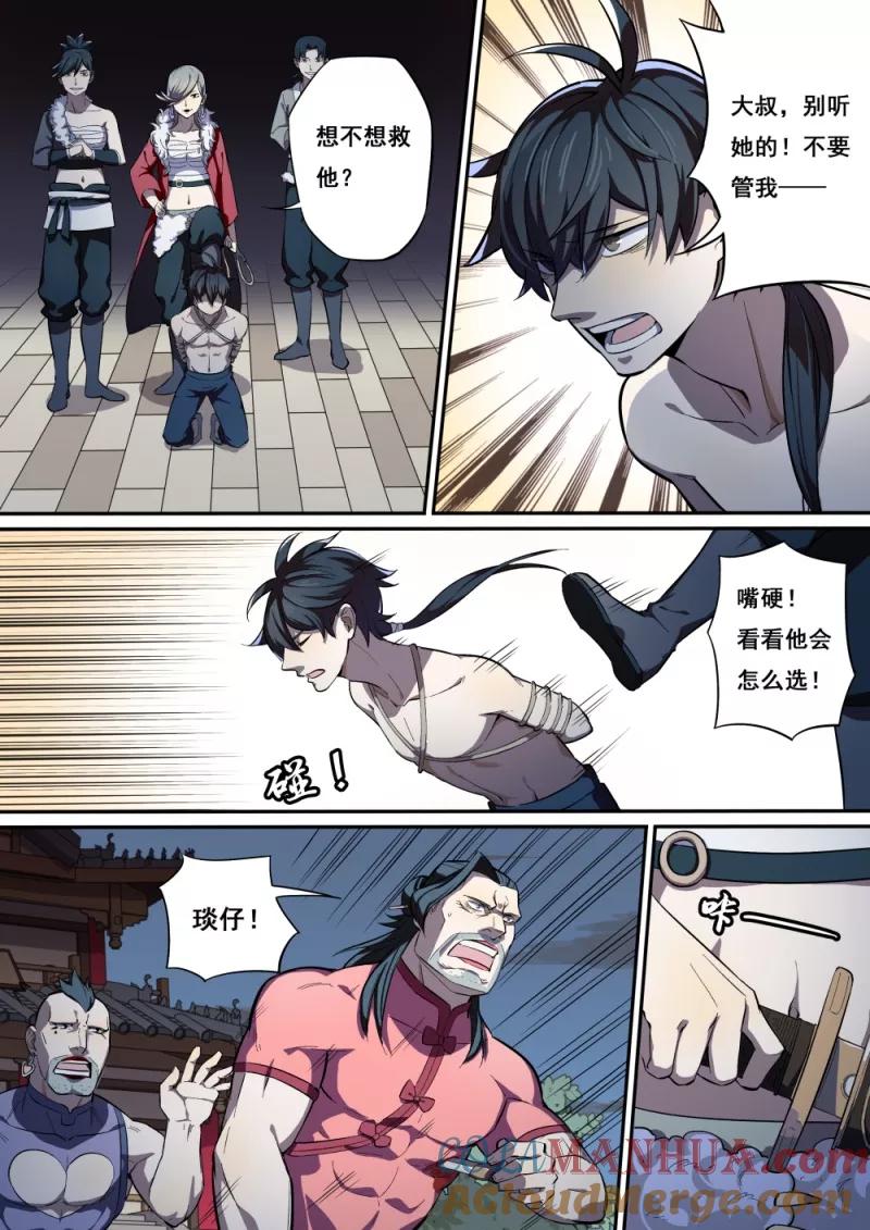 《诛仙·御剑行》序章3 真正的女人 第8页