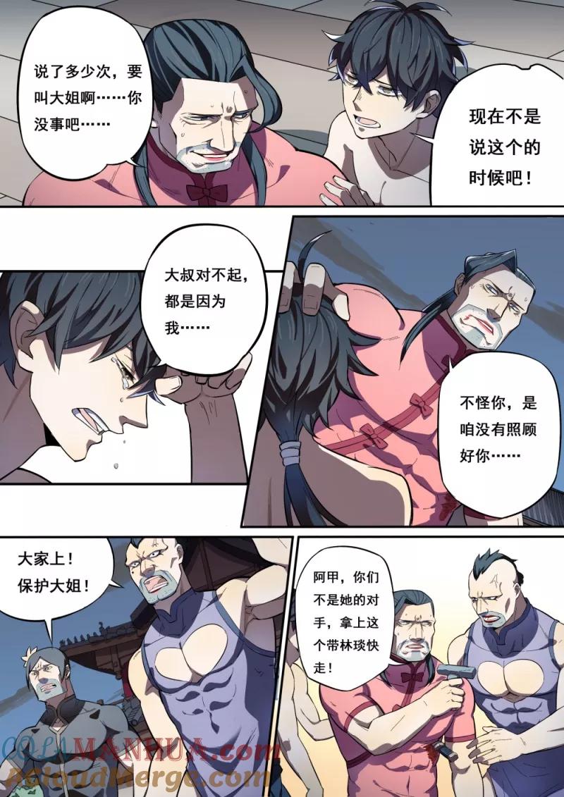 《诛仙·御剑行》序章3 真正的女人 第10页