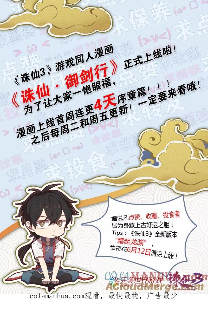 《诛仙·御剑行》序章3 真正的女人 第13页