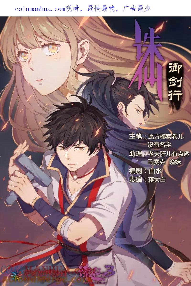 《诛仙·御剑行》序章3 真正的女人 第1页