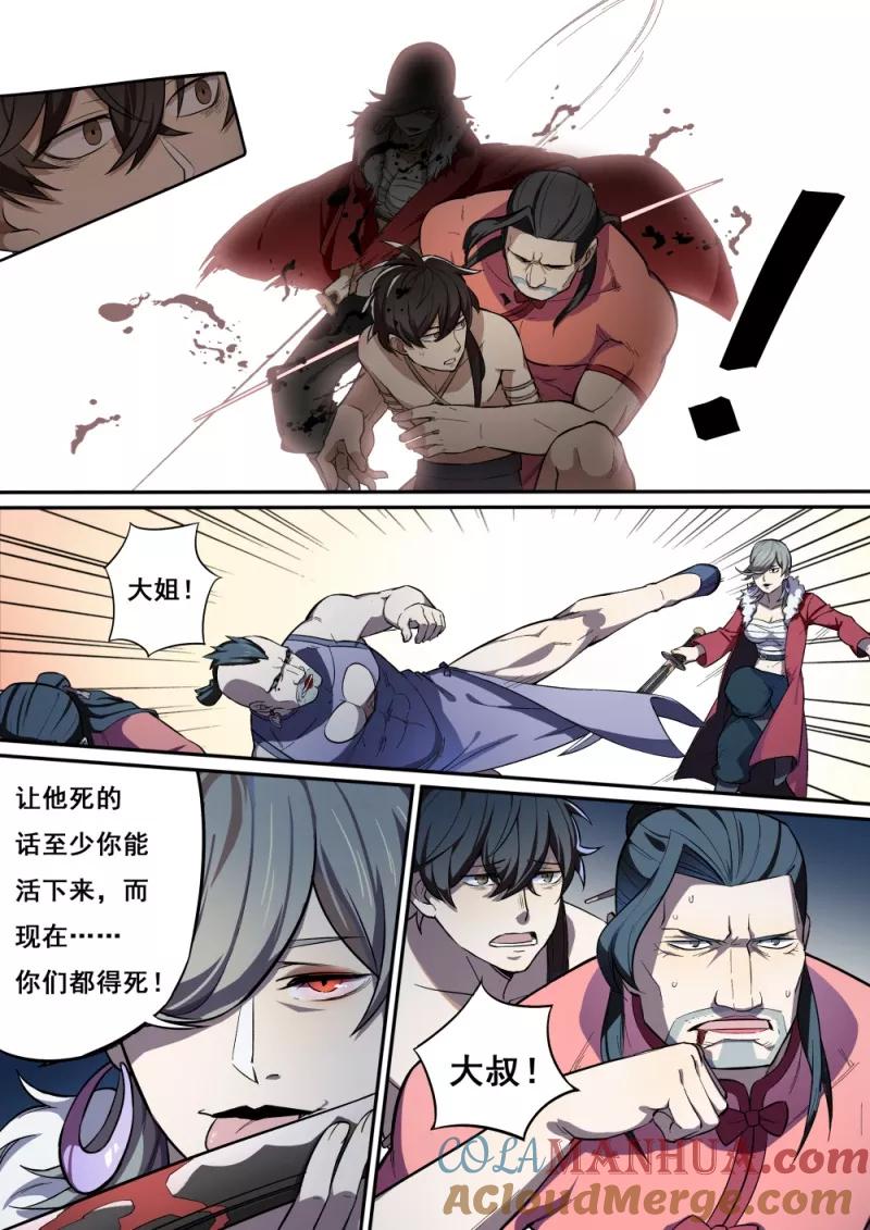 《诛仙·御剑行》序章3 真正的女人 第9页