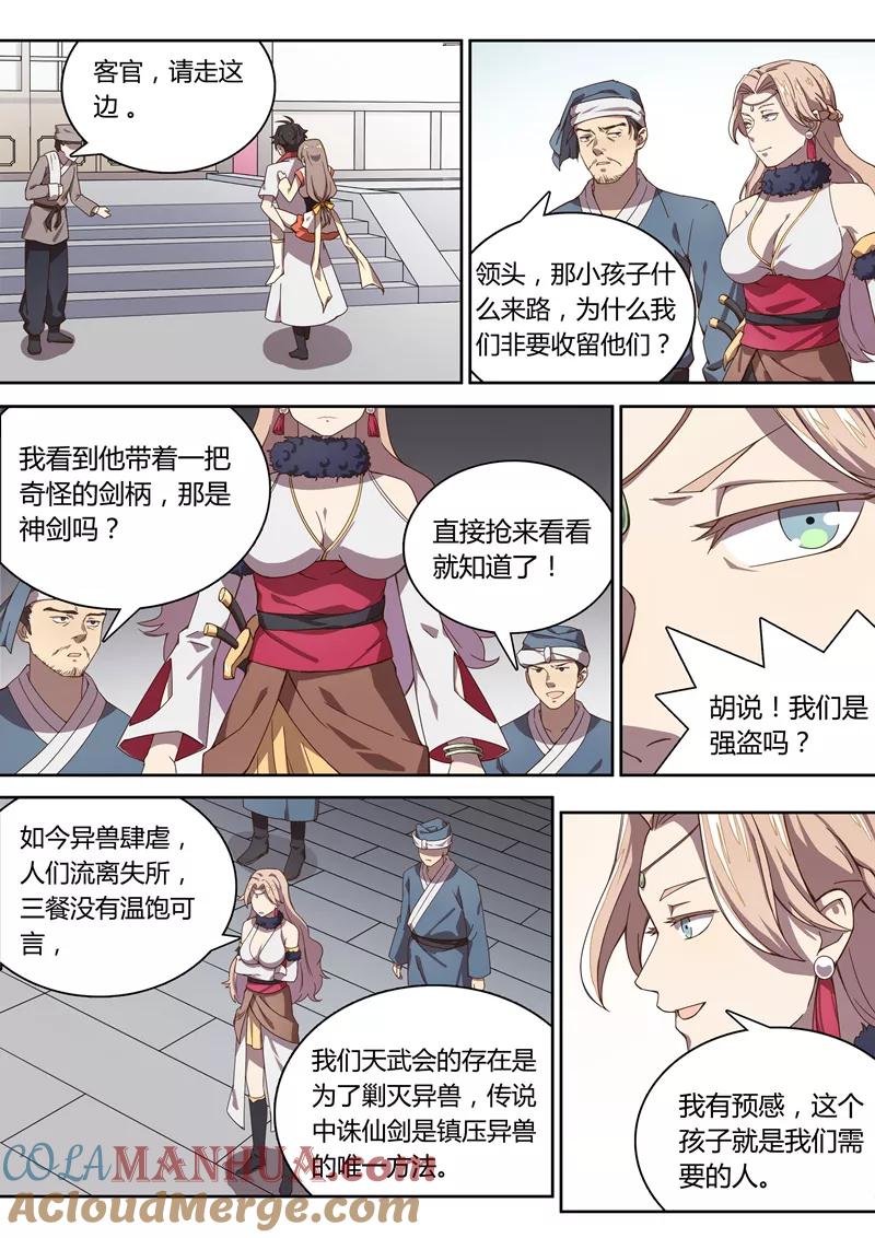 《诛仙·御剑行》第32话 城门遇险 第9页