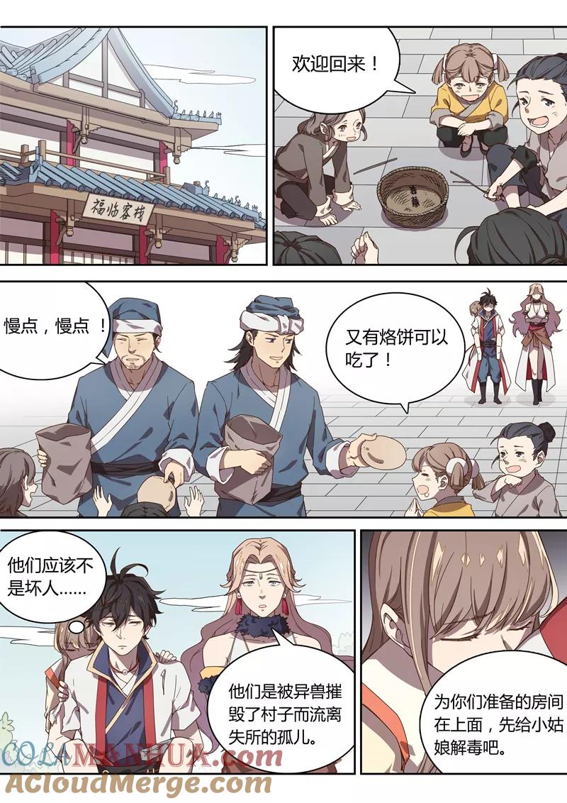 《诛仙·御剑行》第32话 城门遇险 第8页