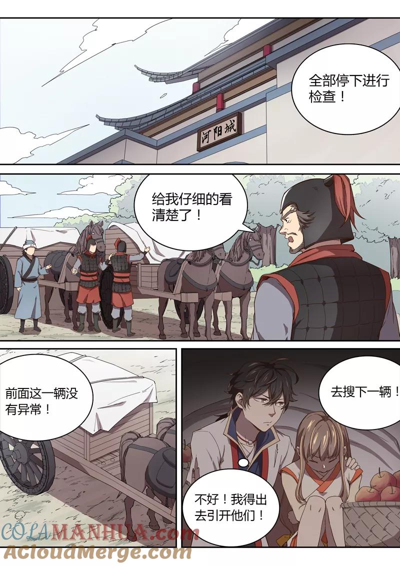 《诛仙·御剑行》第32话 城门遇险 第2页