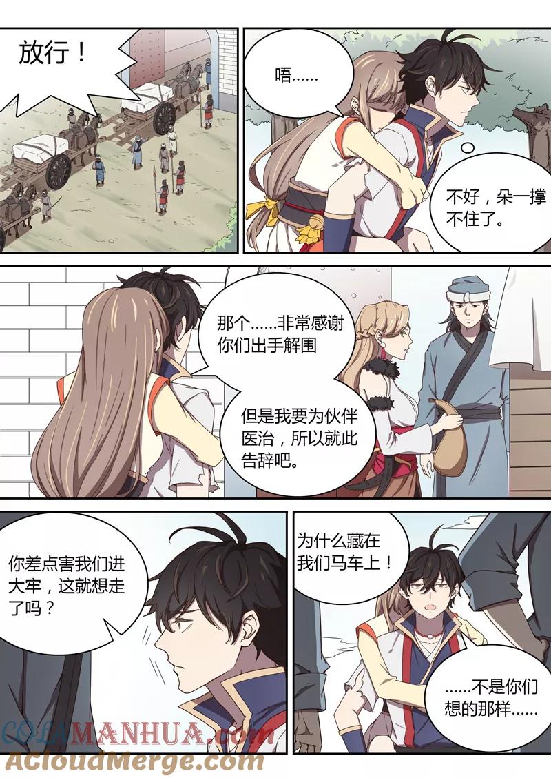 《诛仙·御剑行》第32话 城门遇险 第6页