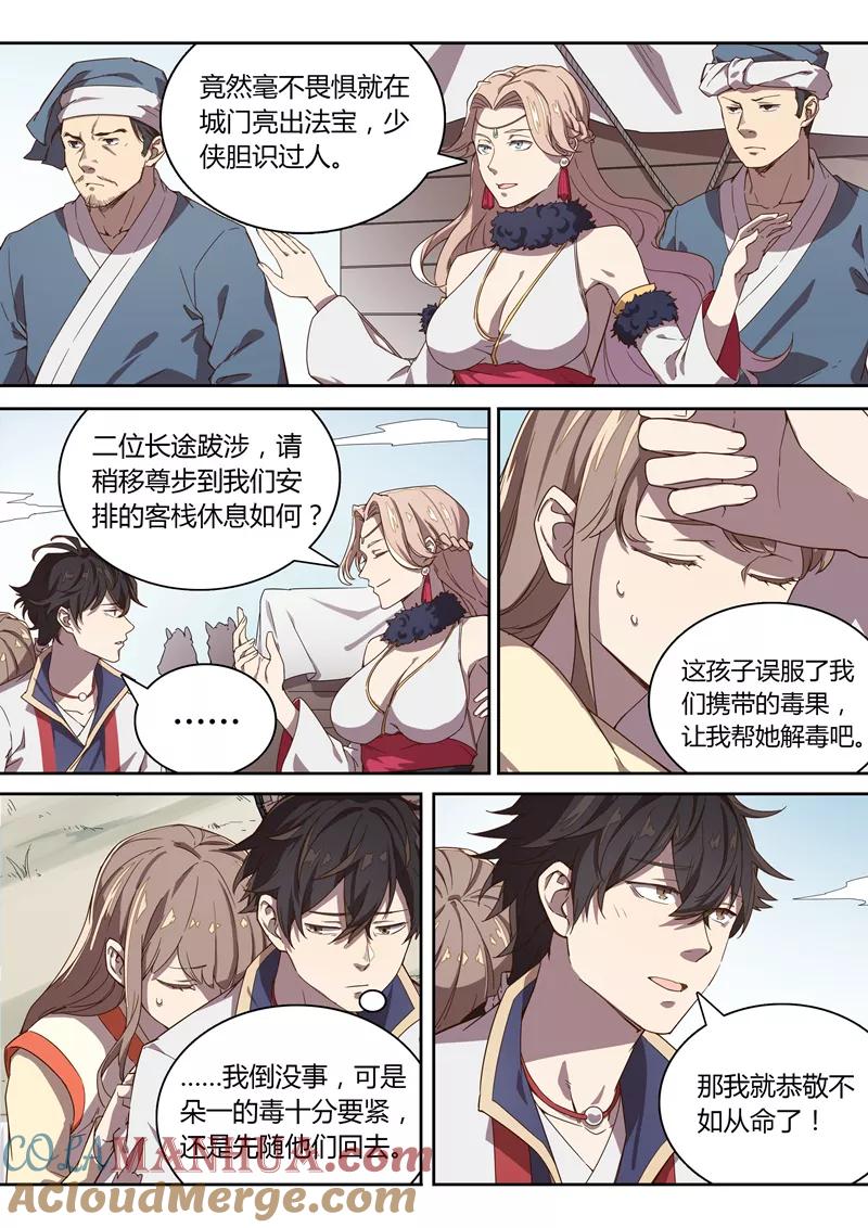 《诛仙·御剑行》第32话 城门遇险 第7页