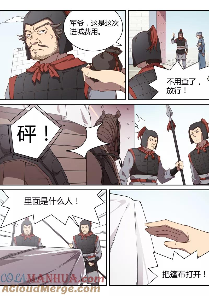 《诛仙·御剑行》第32话 城门遇险 第3页