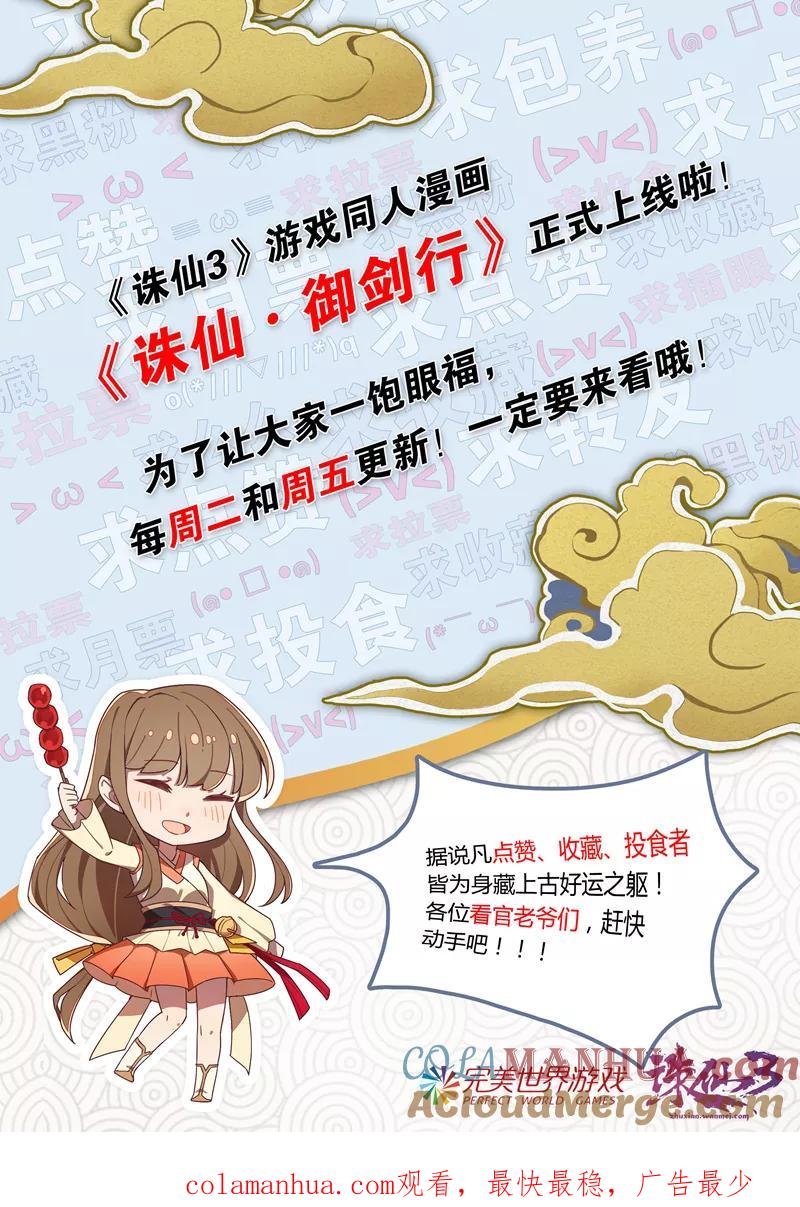 《诛仙·御剑行》第32话 城门遇险 第10页