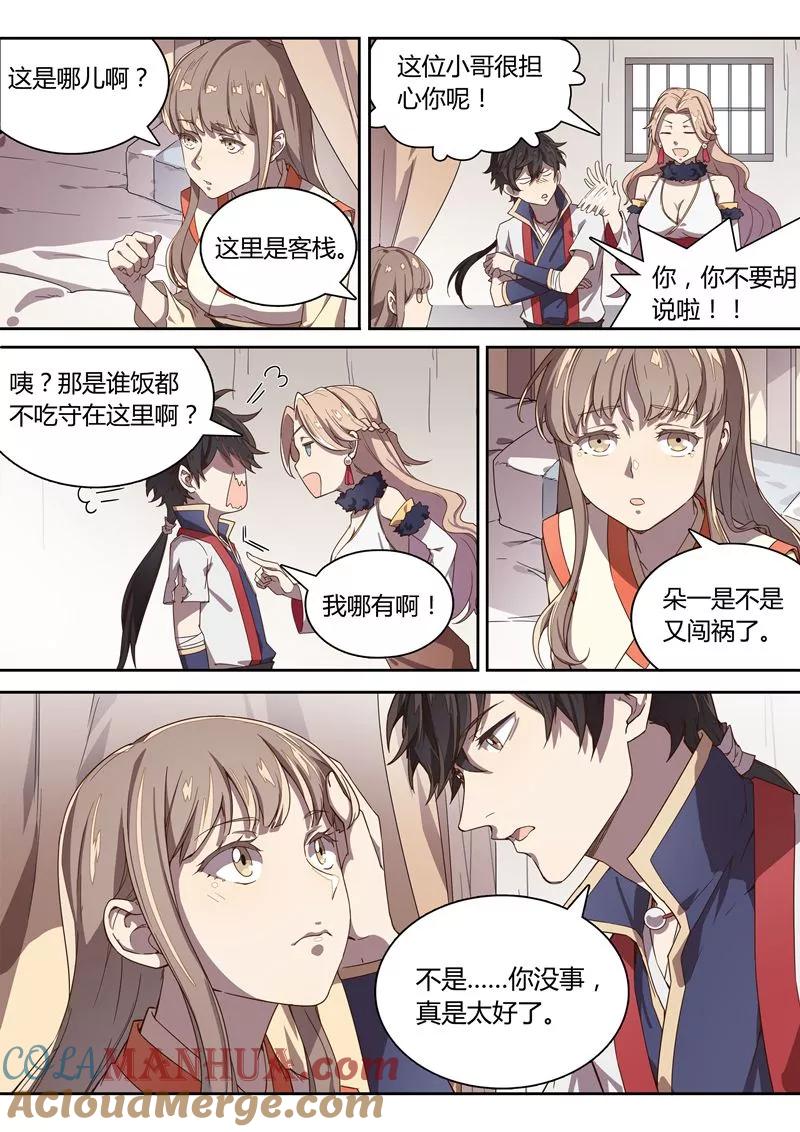 《诛仙·御剑行》第33话 天武会 第8页