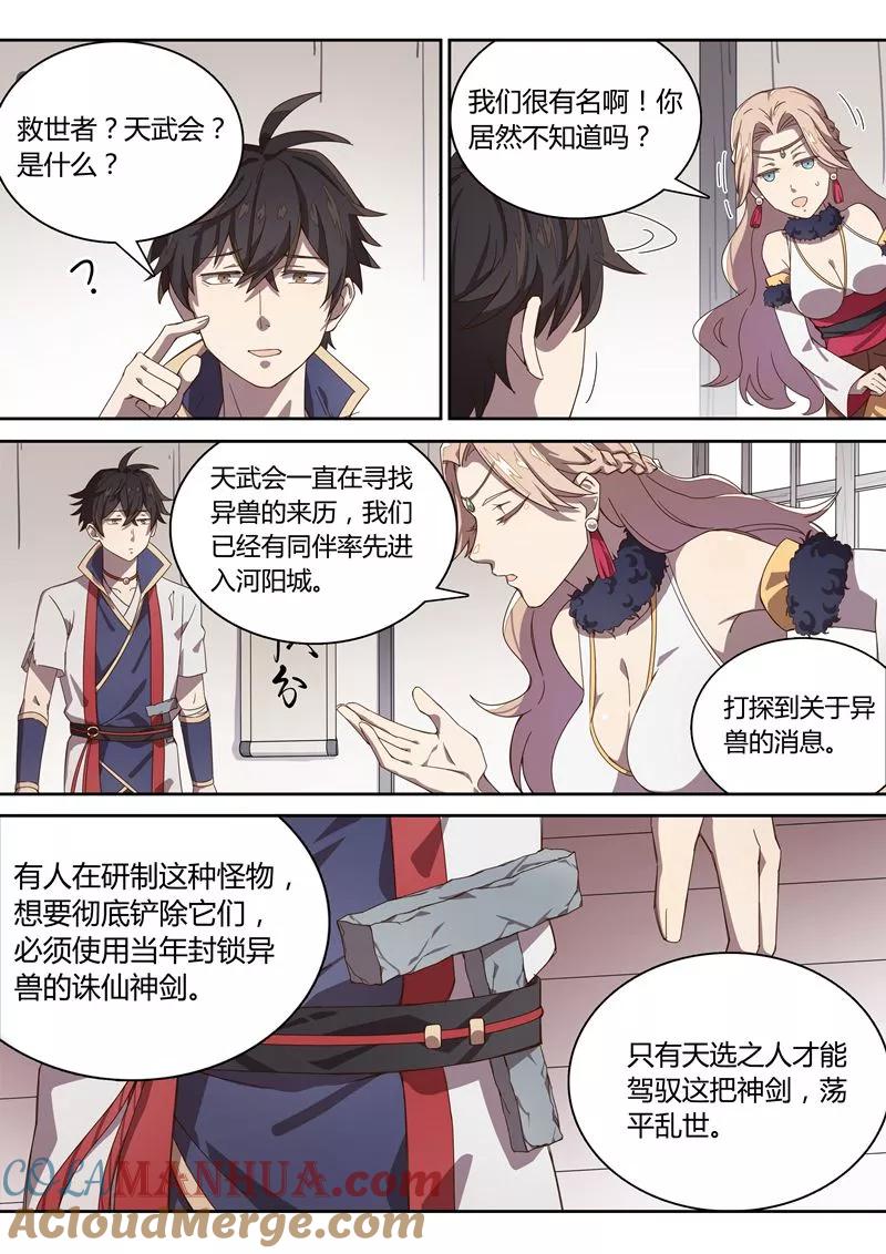 《诛仙·御剑行》第33话 天武会 第5页