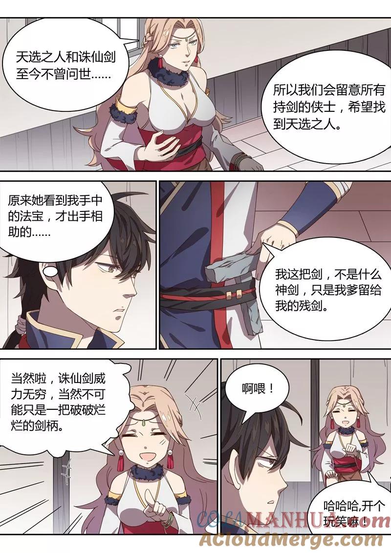 《诛仙·御剑行》第33话 天武会 第6页