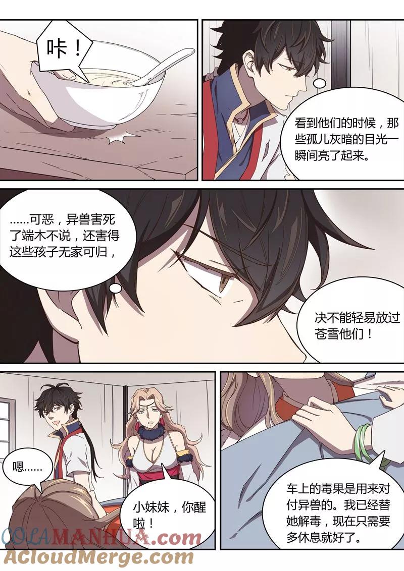 《诛仙·御剑行》第33话 天武会 第2页