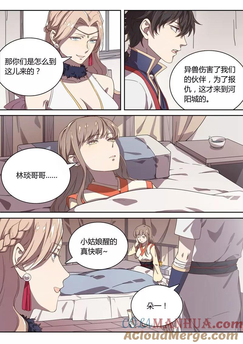 《诛仙·御剑行》第33话 天武会 第7页