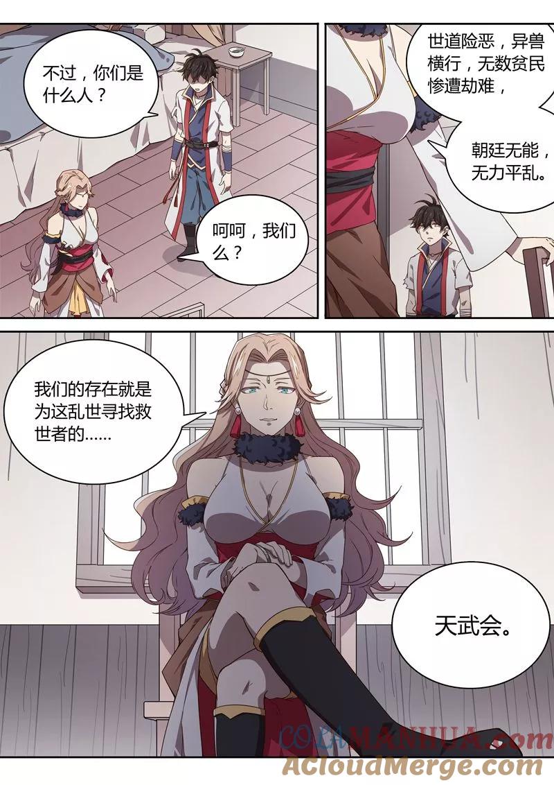 《诛仙·御剑行》第33话 天武会 第4页