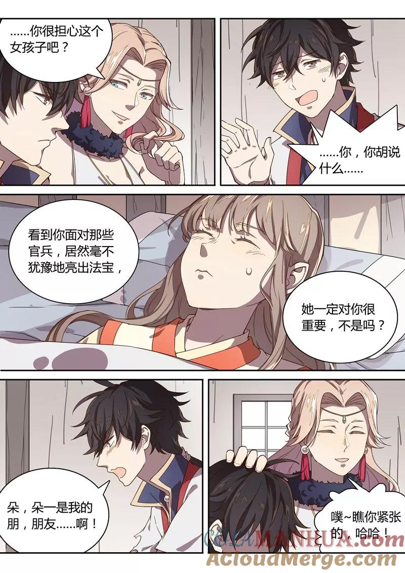 《诛仙·御剑行》第33话 天武会 第3页