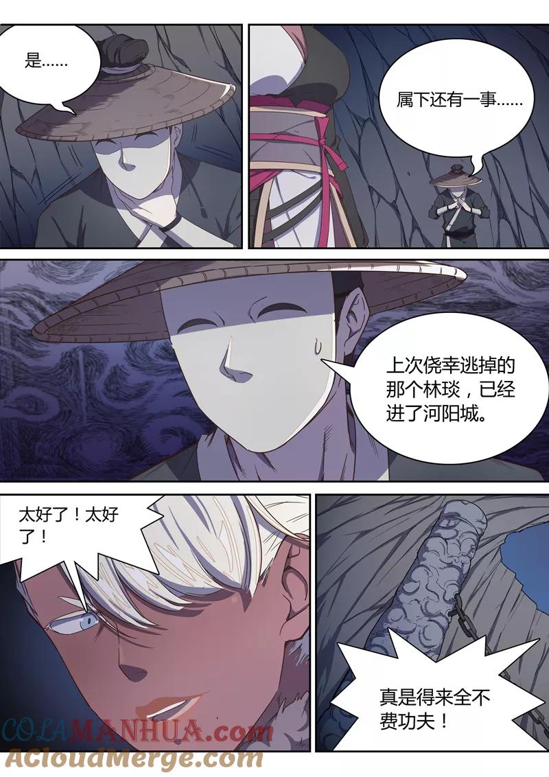 《诛仙·御剑行》第34话 暗黑地牢 第8页