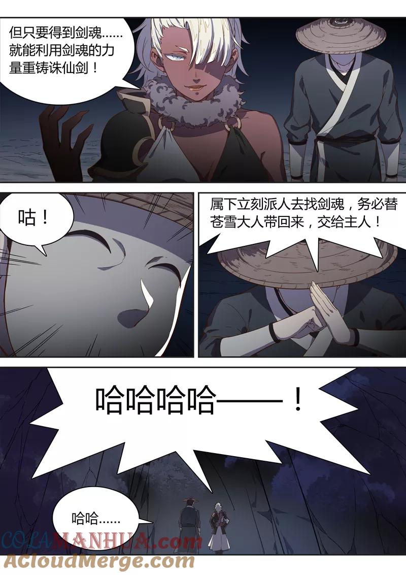 《诛仙·御剑行》第34话 暗黑地牢 第6页