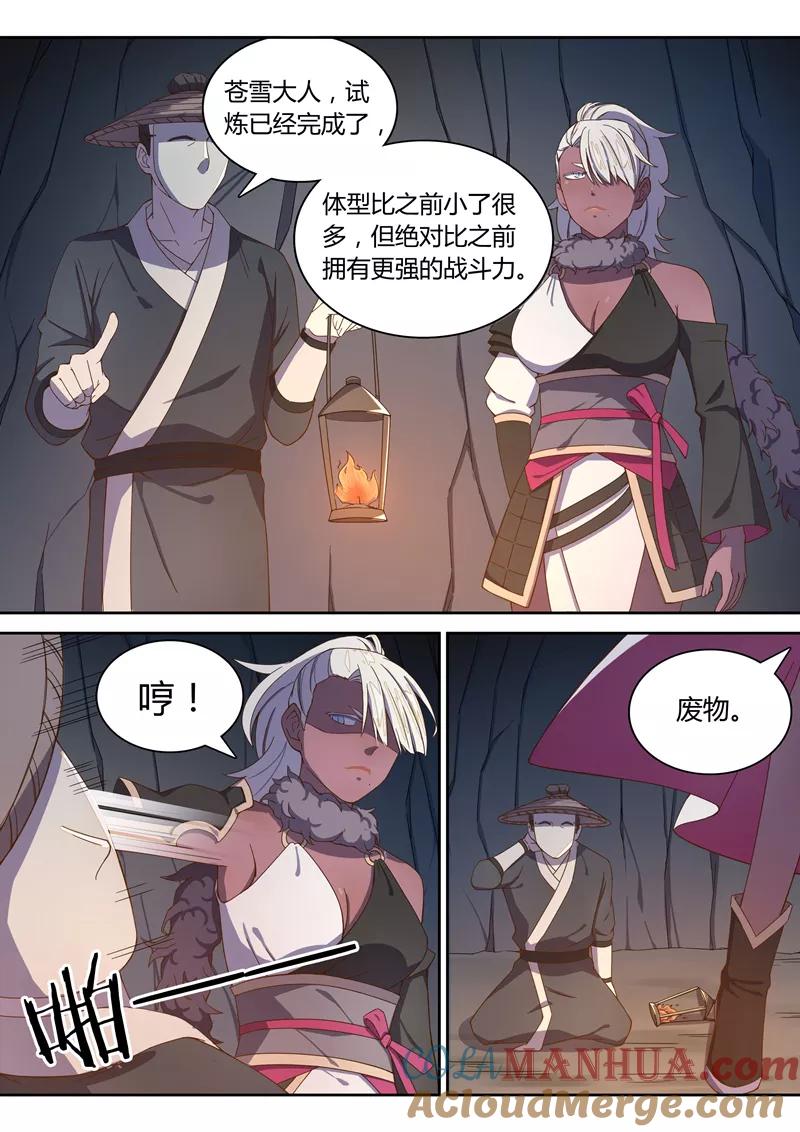 《诛仙·御剑行》第34话 暗黑地牢 第3页