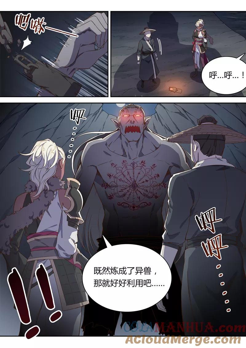 《诛仙·御剑行》第34话 暗黑地牢 第9页