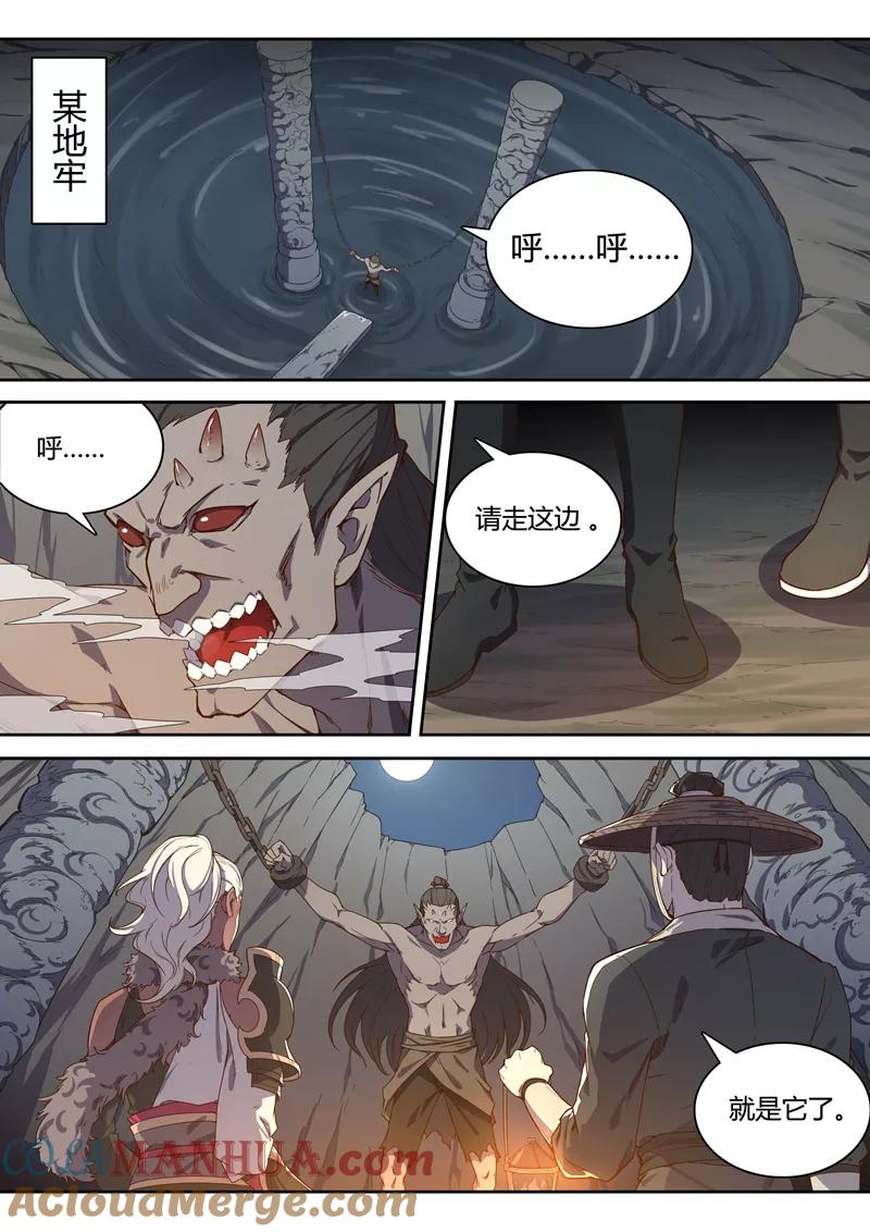 《诛仙·御剑行》第34话 暗黑地牢 第2页