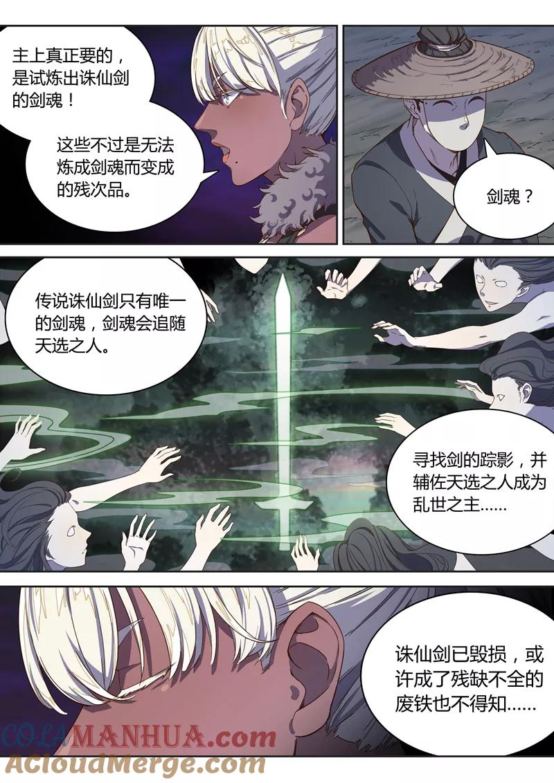 《诛仙·御剑行》第34话 暗黑地牢 第5页