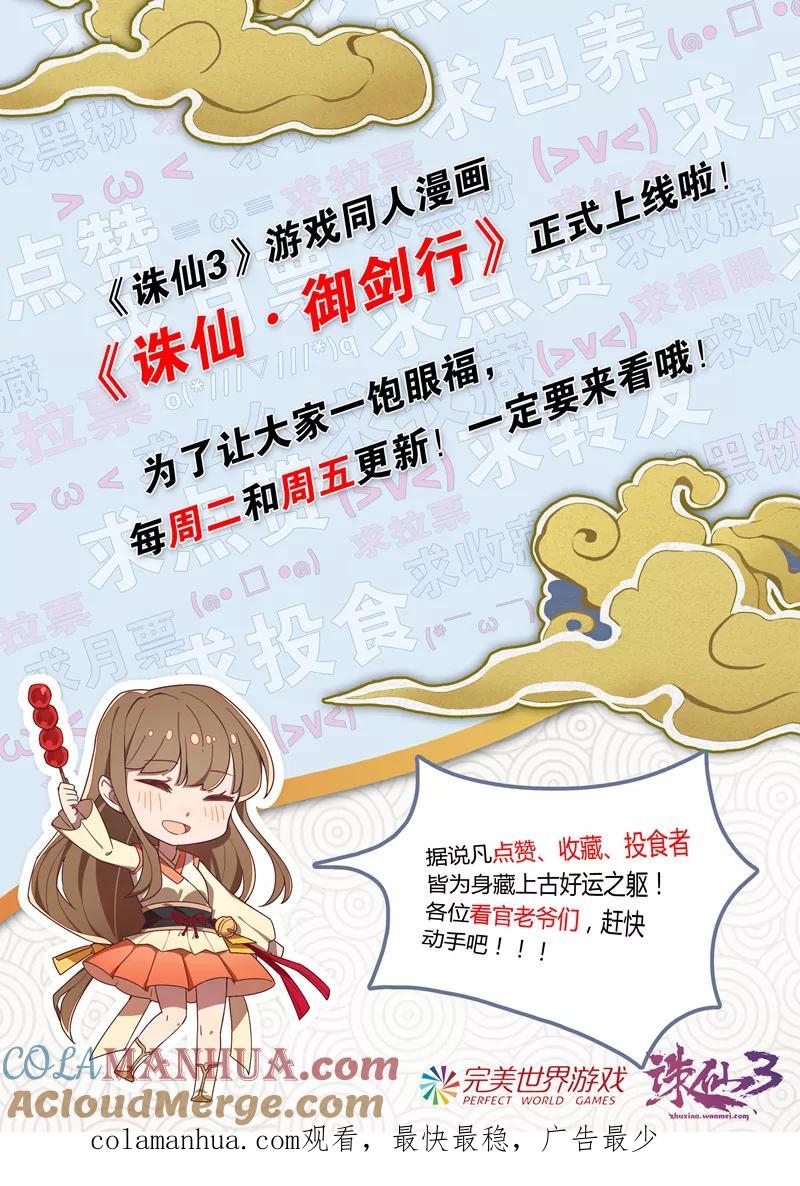 《诛仙·御剑行》第34话 暗黑地牢 第10页