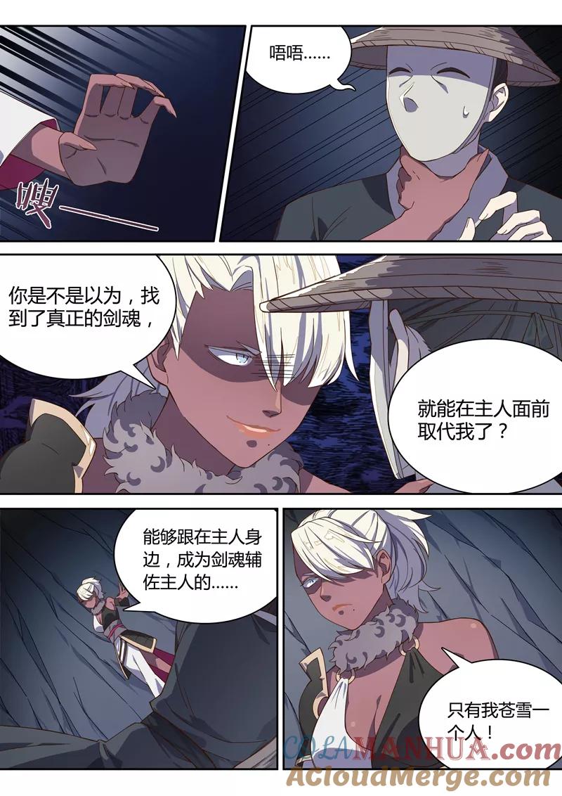《诛仙·御剑行》第34话 暗黑地牢 第7页